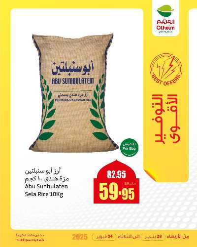 عروض حصرية من العثيم 4