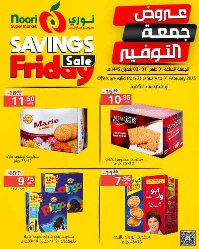 عروض نهاية الاسبوع من نورى ماركت 14