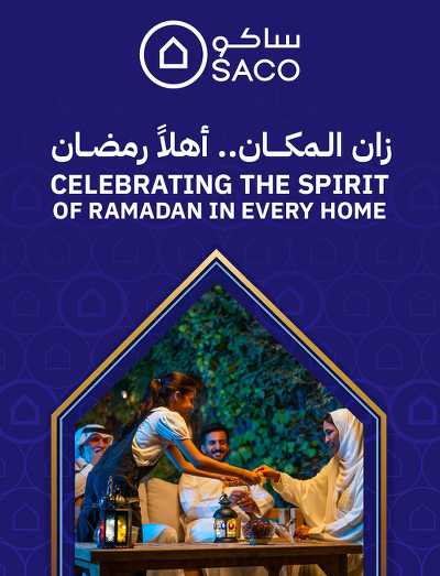عروض رمضان من ساكو 1