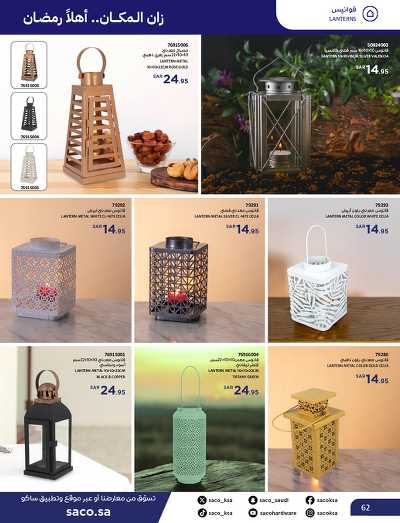 عروض رمضان من ساكو 52