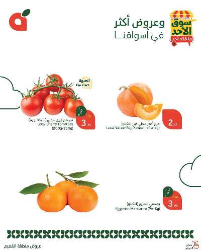 عروض سوق الأحد من هايبر بنده - القصيم 3