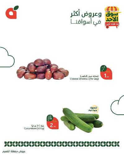 عروض سوق الأحد من هايبر بنده - القصيم 4