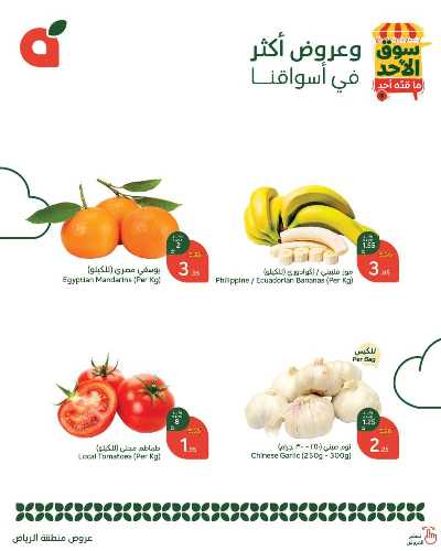 عروض سوق الأحد من هايبر بنده - الرياض 2