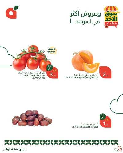 عروض سوق الأحد من هايبر بنده - الرياض 3