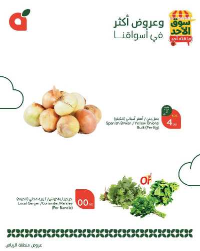 عروض سوق الأحد من هايبر بنده - الرياض 4
