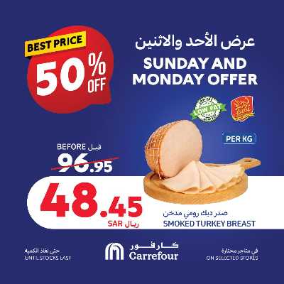 عروض يومين فقط من كارفور  1