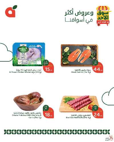 عروض سوق الأحد من هايبر بنده 1
