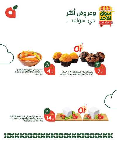 عروض سوق الأحد من هايبر بنده 2