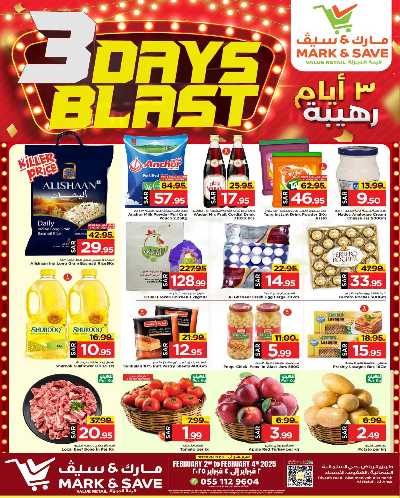 عروض منتصف الأسبوع من مارك اند سيف - الأحساء 1