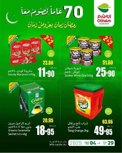 عروض الجملة من العثيم 6