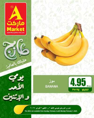 عروض الطازج من A ماركت 1