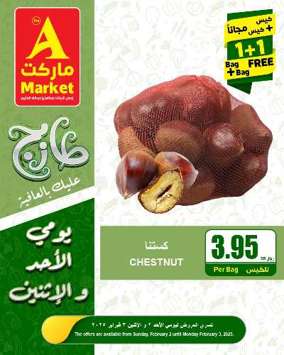 عروض الطازج من A ماركت 2