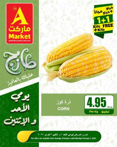 عروض الطازج من A ماركت 3