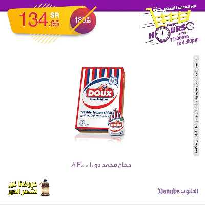 عروض الساعات السعيده من الدانوب 10