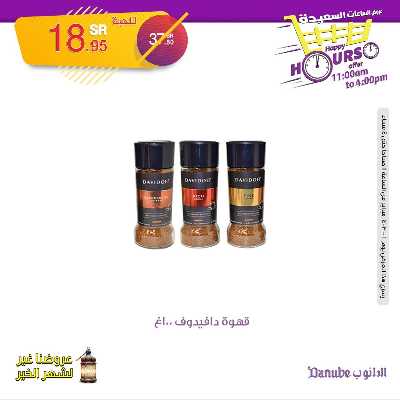 عروض الساعات السعيده من الدانوب 11