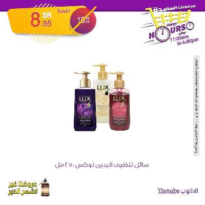 عروض الساعات السعيده من الدانوب 12