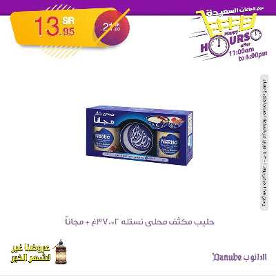 عروض الساعات السعيده من الدانوب 13
