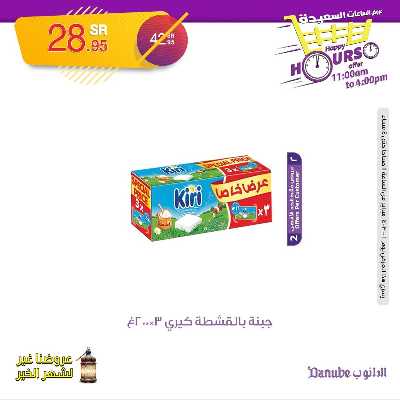 عروض الساعات السعيده من الدانوب 2