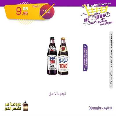 عروض الساعات السعيده من الدانوب 3