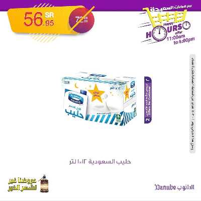عروض الساعات السعيده من الدانوب 4