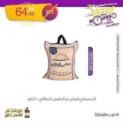 عروض الساعات السعيده من الدانوب 5