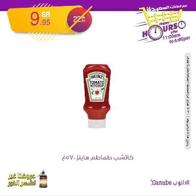 عروض الساعات السعيده من الدانوب 7