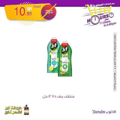 عروض الساعات السعيده من الدانوب 8
