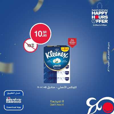 عروض ساعات السعادة من بن داود 6