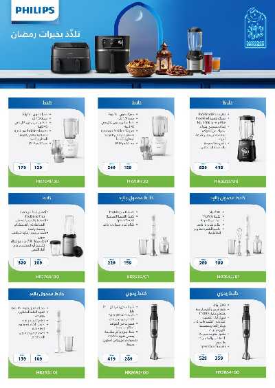 عروض رمضان من المنيع 17
