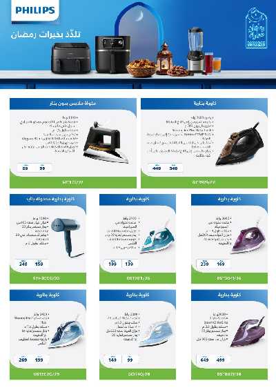 عروض رمضان من المنيع 22