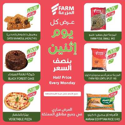 عروض نصف السعر من المزرعة 4