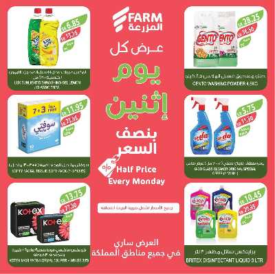 عروض نصف السعر من المزرعة 6