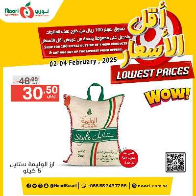 عروض منتصف الاسبوع من نورى ماركت 1