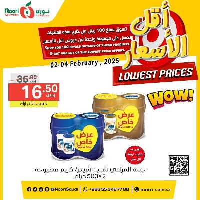 عروض منتصف الاسبوع من نورى ماركت 2