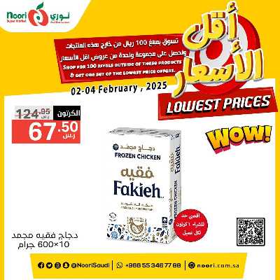 عروض منتصف الاسبوع من نورى ماركت 3