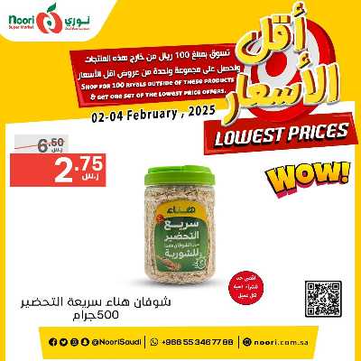 عروض منتصف الاسبوع من نورى ماركت 4