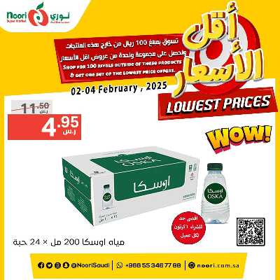 عروض منتصف الاسبوع من نورى ماركت 5