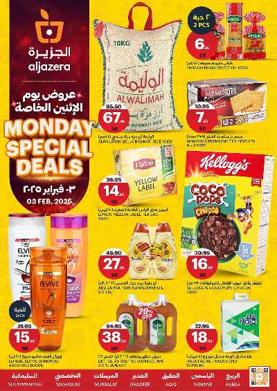 عروض الاثنين من أسواق الجزيرة 1