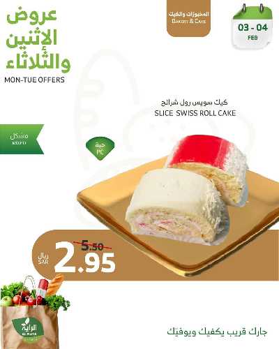 عروض منتصف الاسبوع من الراية 1