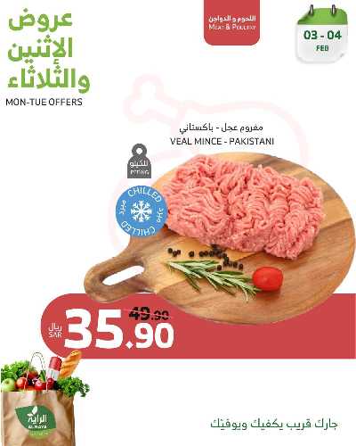 عروض منتصف الاسبوع من الراية 15