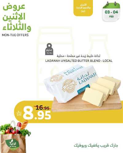 عروض منتصف الاسبوع من الراية 6