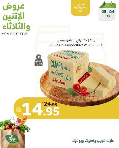 عروض منتصف الاسبوع من الراية 8