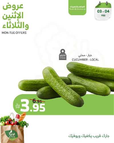عروض منتصف الاسبوع من الراية 9