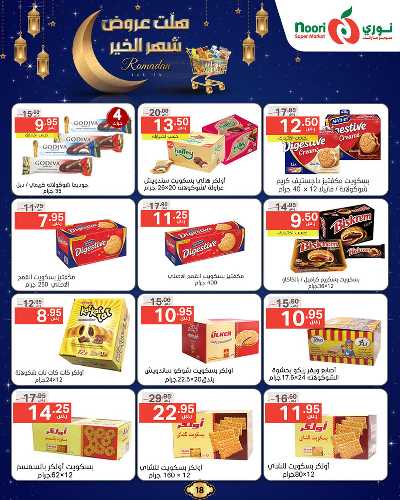 عروض رمضان من نورى ماركت 18