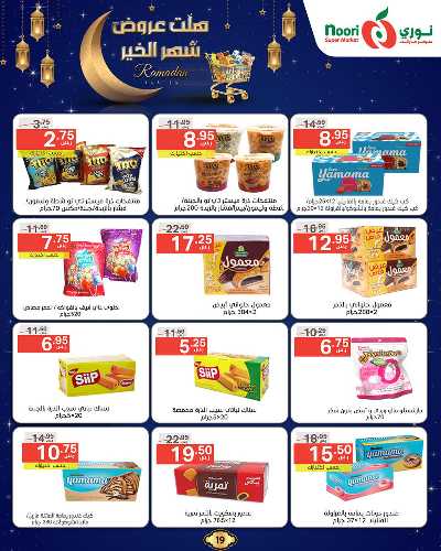 عروض رمضان من نورى ماركت 19