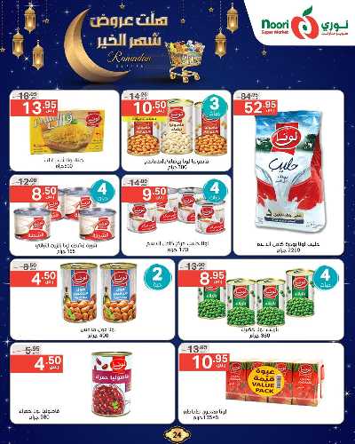 عروض رمضان من نورى ماركت 24
