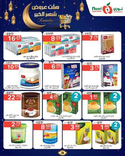 عروض رمضان من نورى ماركت 28