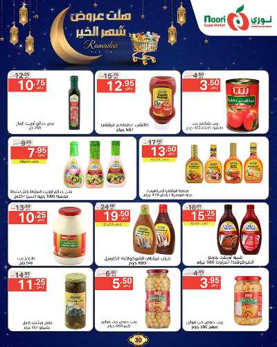 عروض رمضان من نورى ماركت 30
