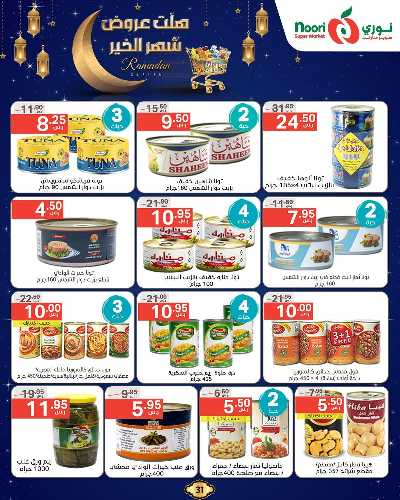 عروض رمضان من نورى ماركت 31