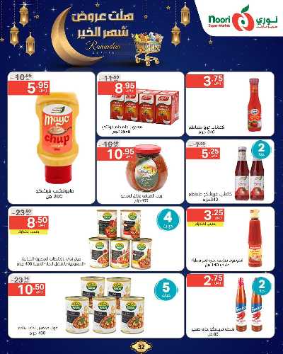 عروض رمضان من نورى ماركت 32